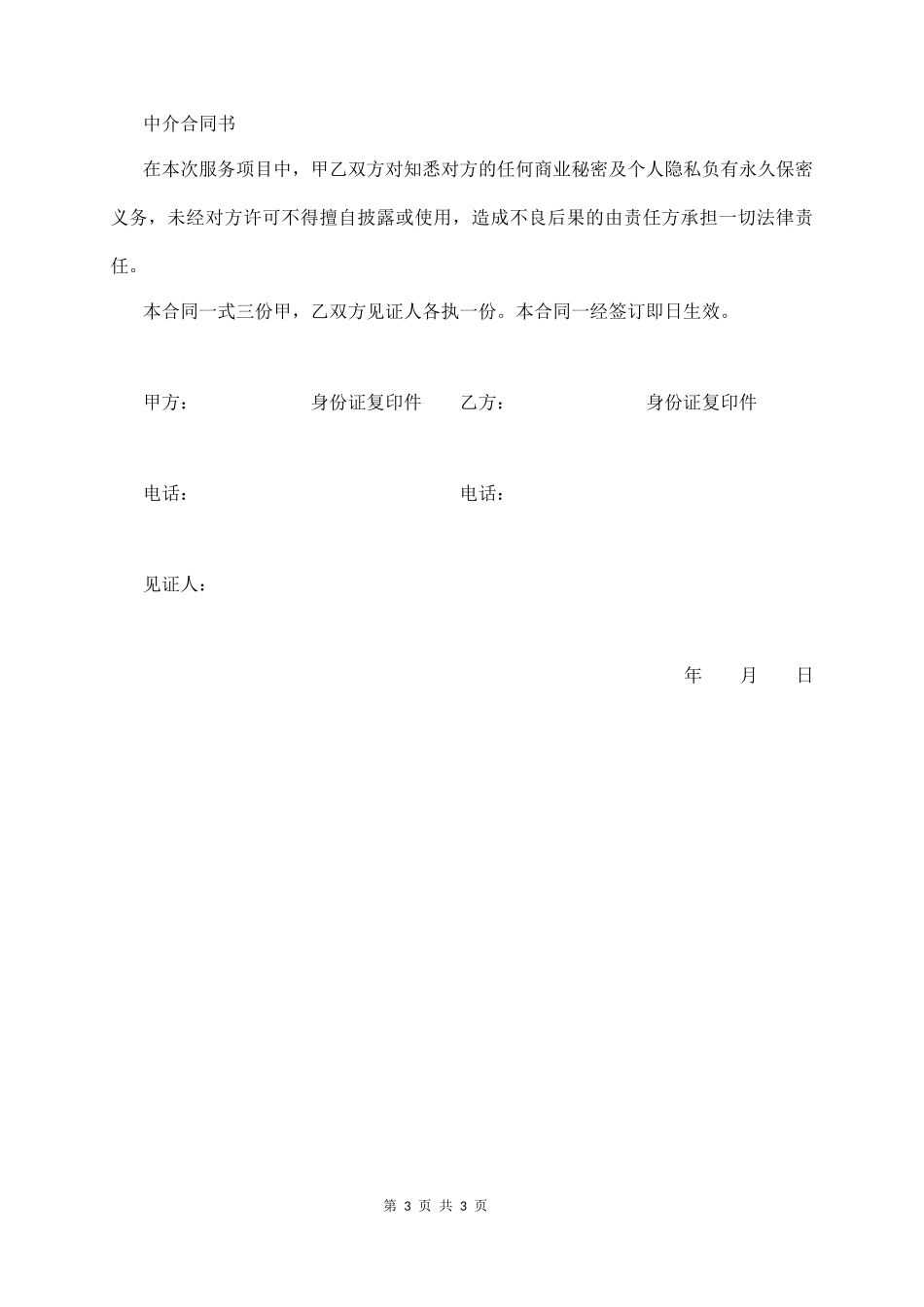 中 介 合 同 书_第3页