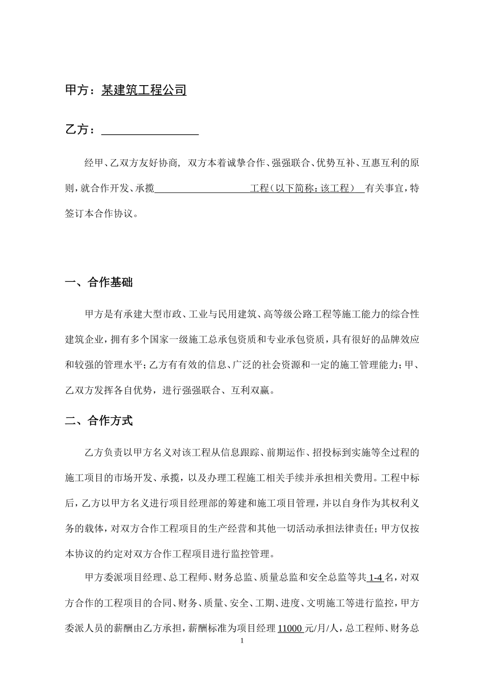 工程施工挂靠合同_第2页