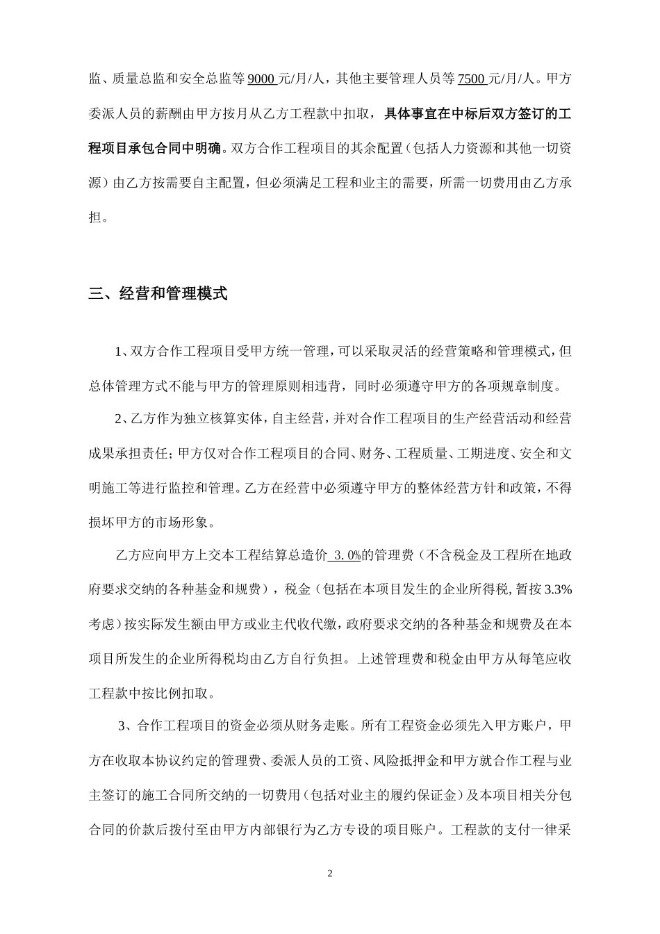 工程施工挂靠合同_第3页
