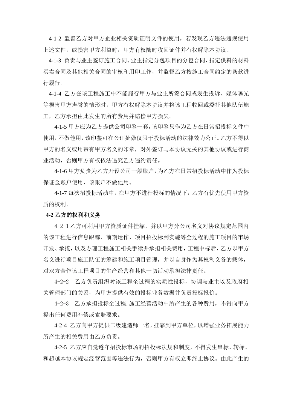 工程资质挂靠及服务协议-最终版_第2页