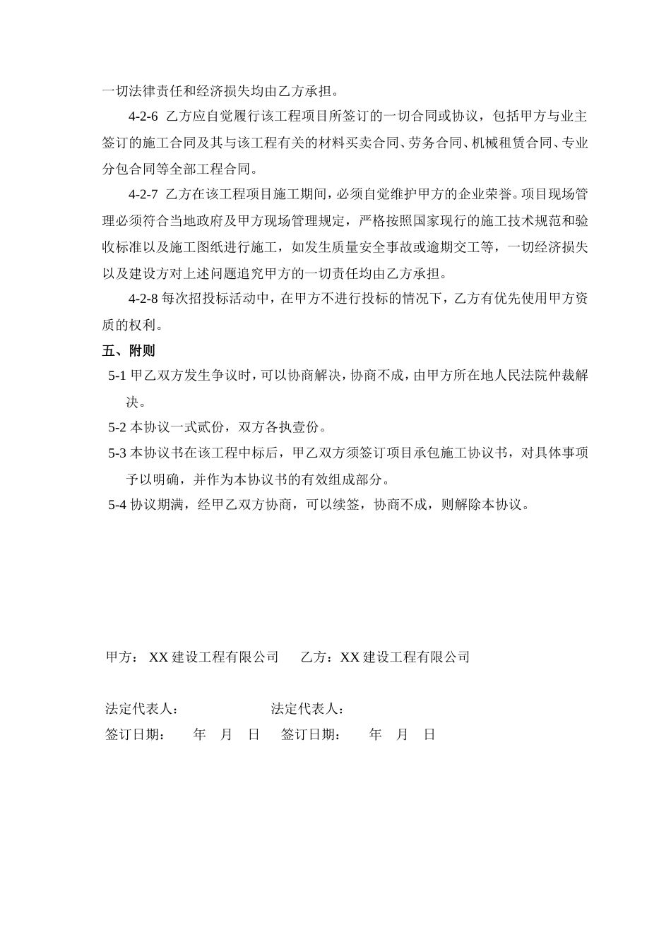 工程资质挂靠及服务协议-最终版_第3页