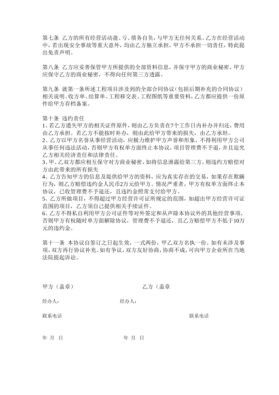 公司挂靠合作协议_第2页