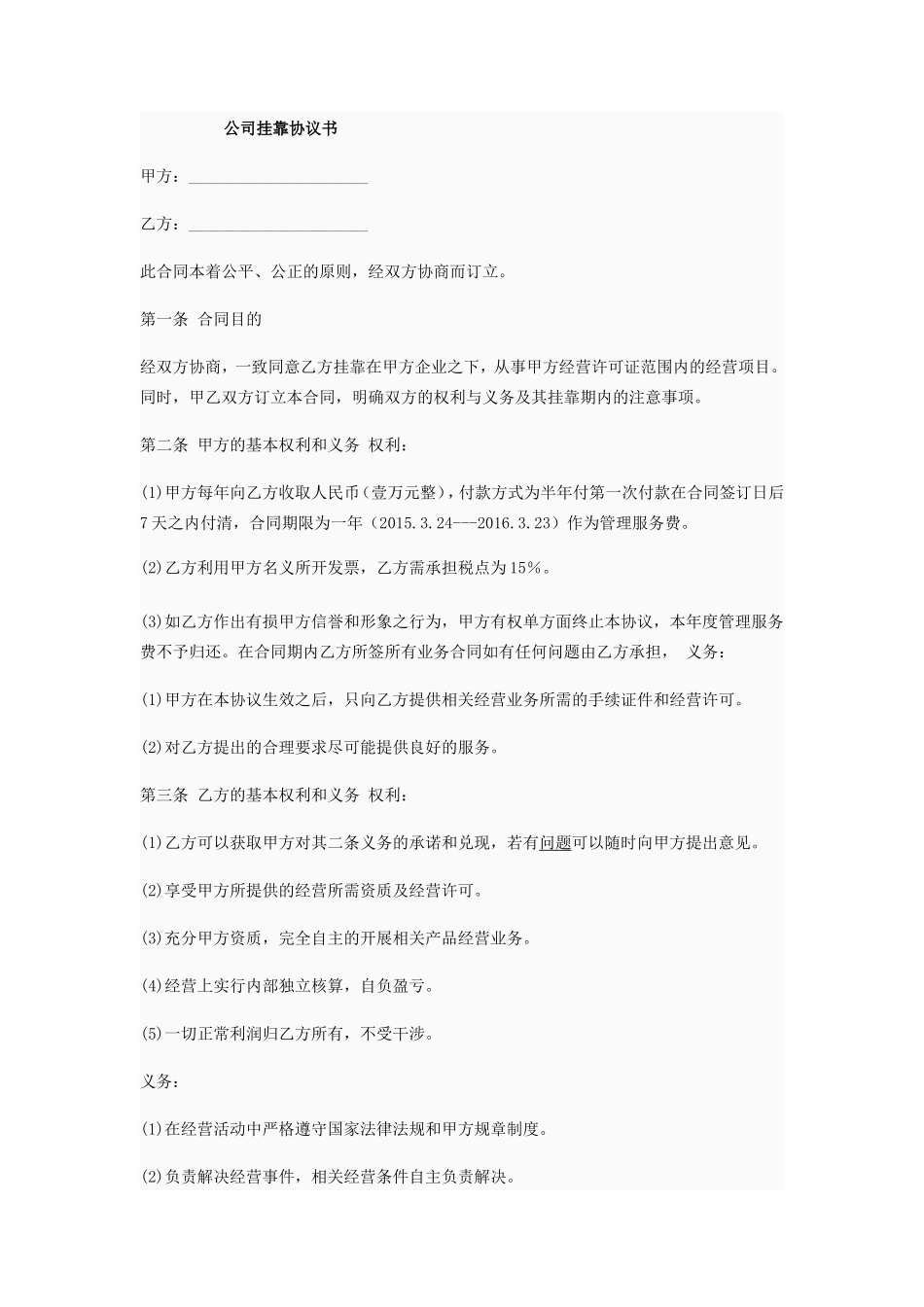 公司挂靠协议书_第1页