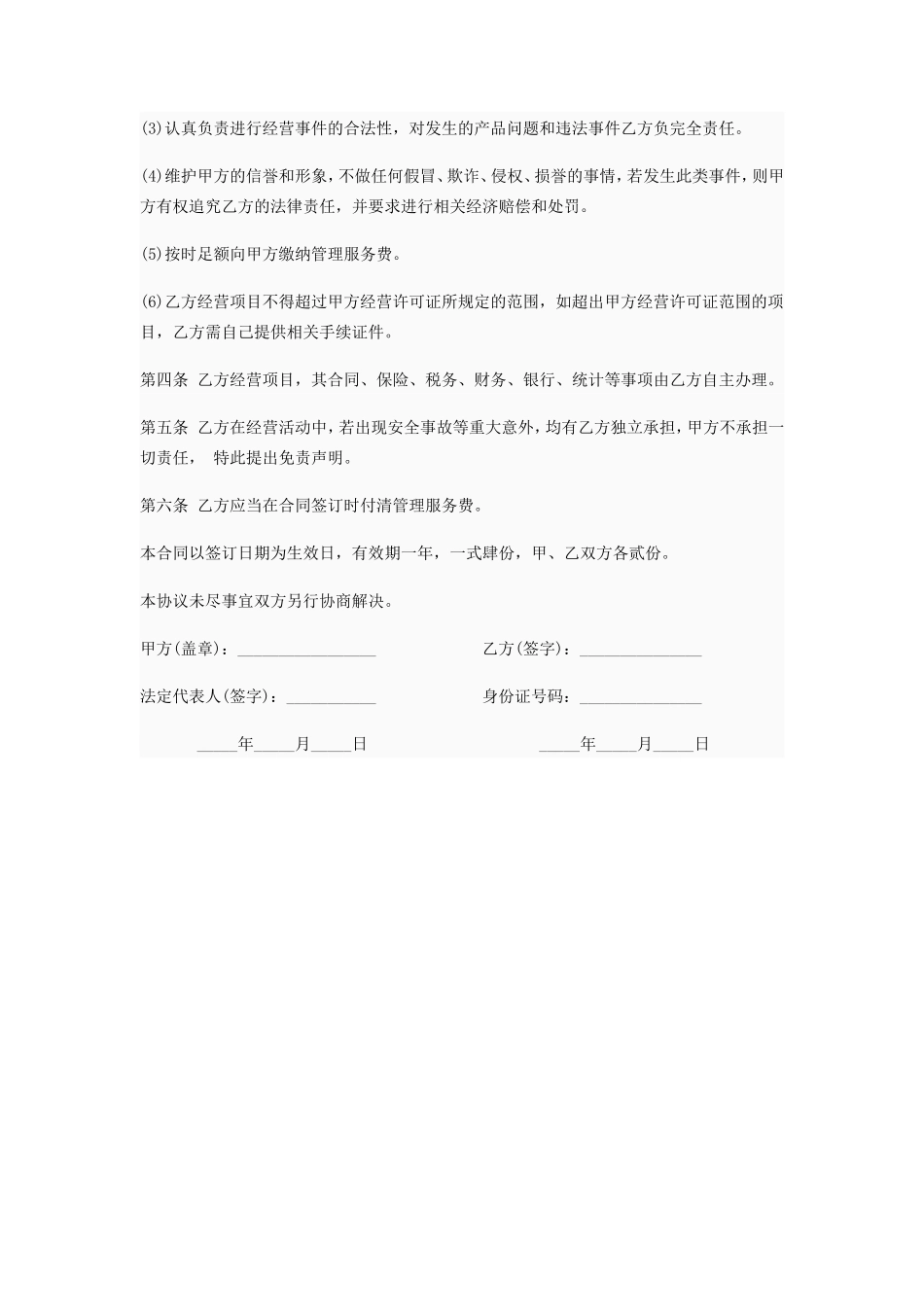 公司挂靠协议书_第2页