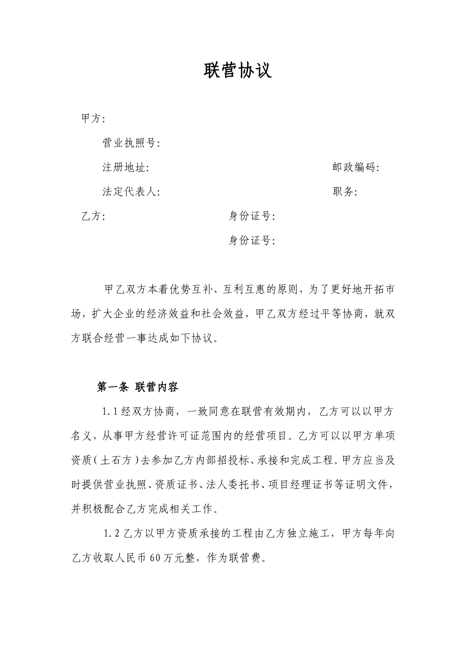 建筑资质挂靠协议0412_第1页