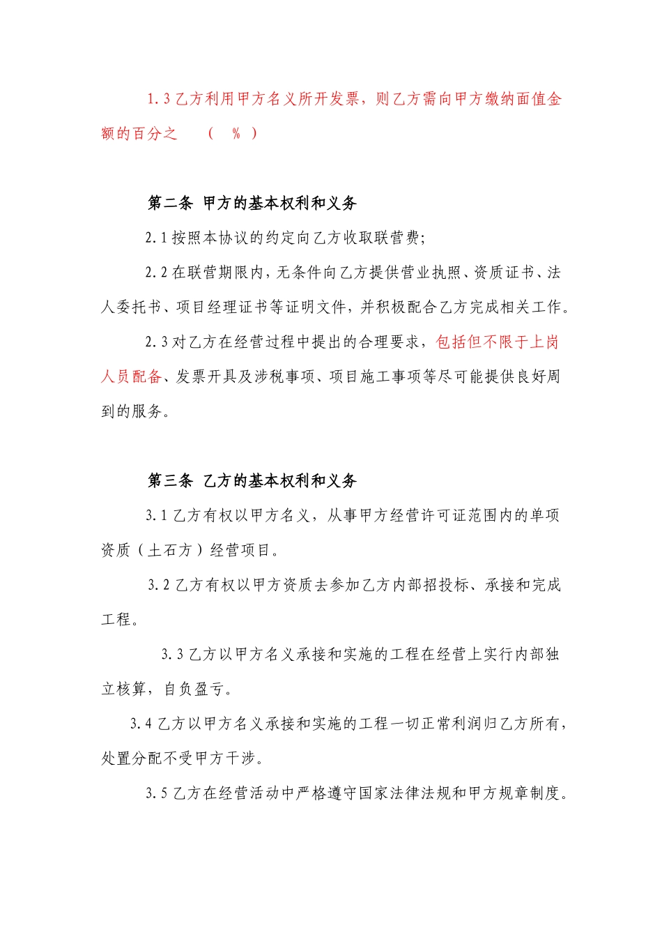 建筑资质挂靠协议0412_第2页