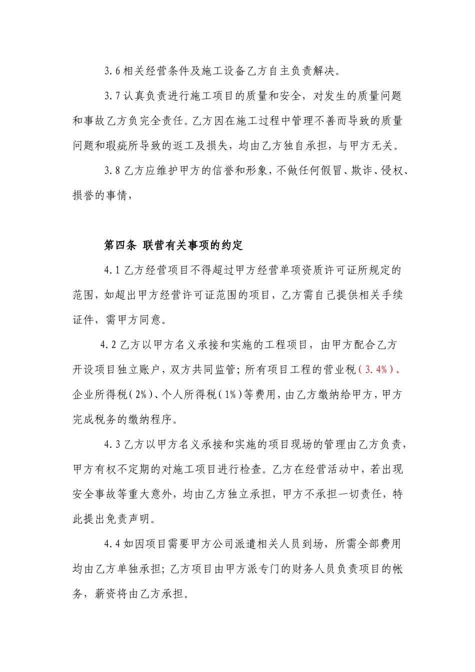 建筑资质挂靠协议0412_第3页