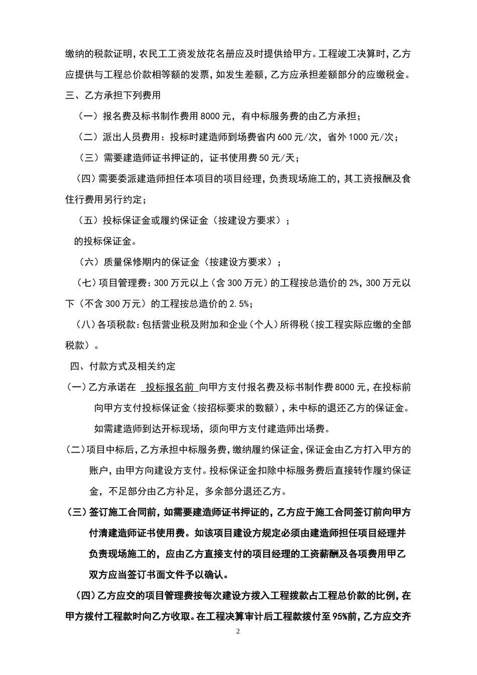 资质挂靠合作协议_第2页