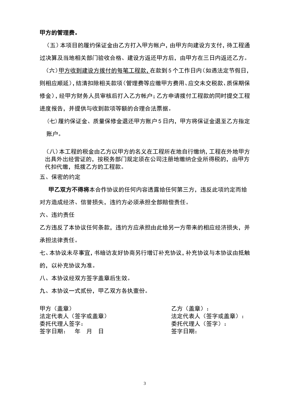 资质挂靠合作协议_第3页
