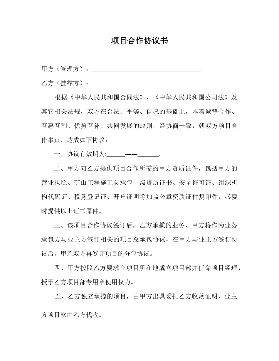 资质挂靠协议(样本)_第1页