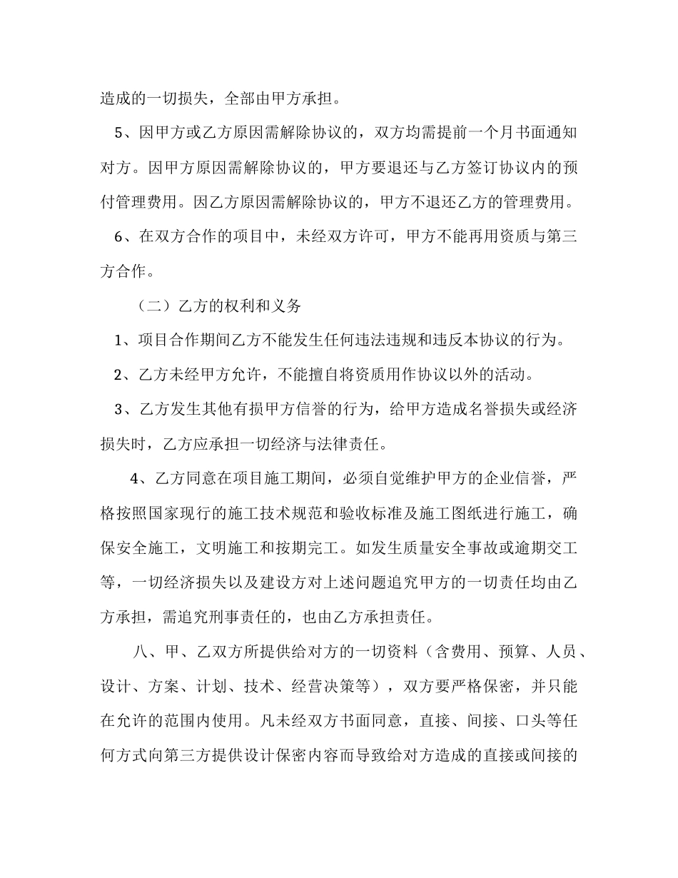 资质挂靠协议(样本)_第3页