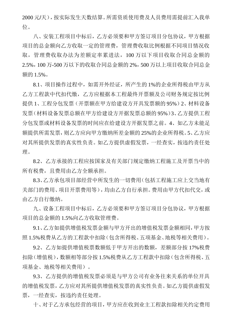资质借用协议模板_第2页