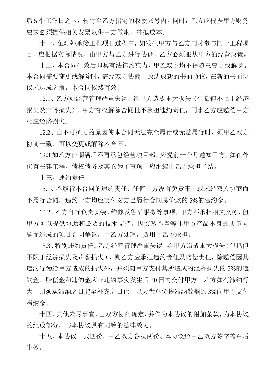 资质借用协议模板_第3页
