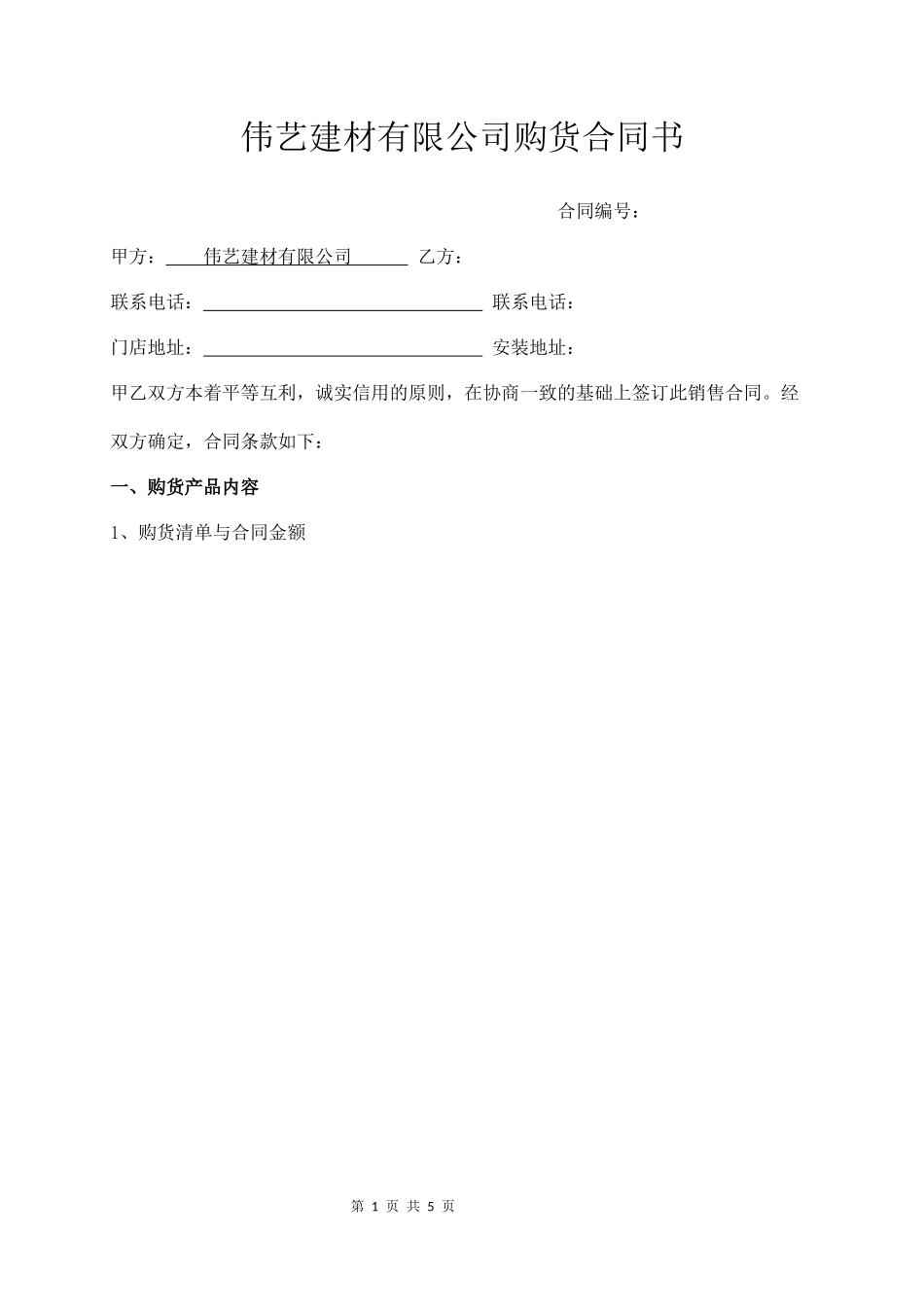 全屋定制合同(标准)_第1页