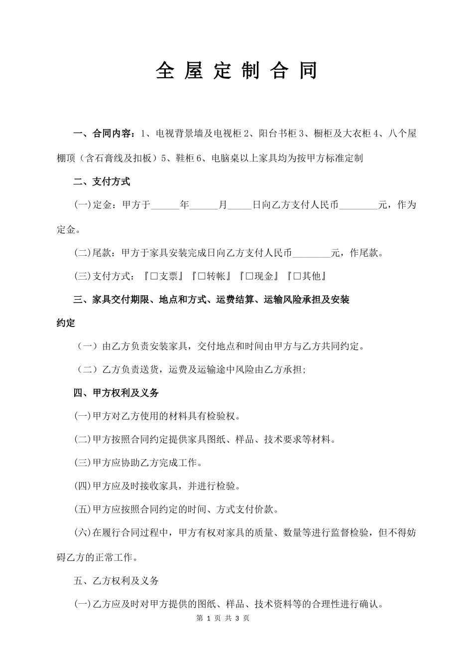 全屋定制合同_第1页
