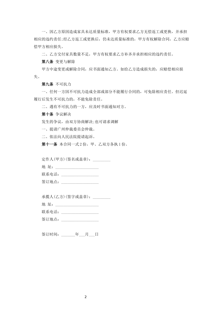 全屋定制合同1_第2页