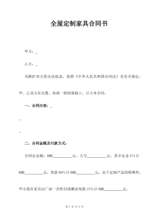 全屋定制家具合同书