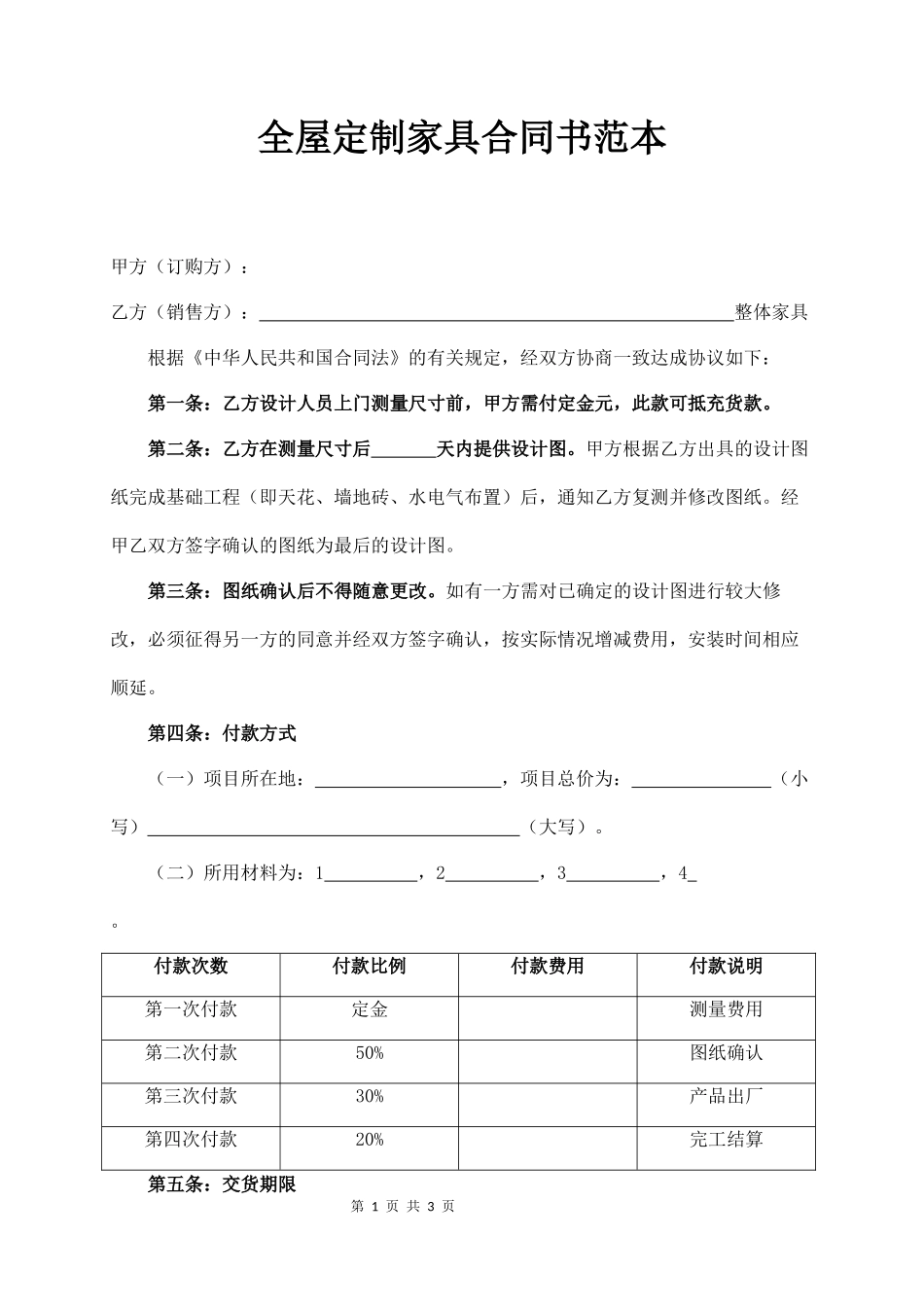 全屋定制家具合同书范本_第1页