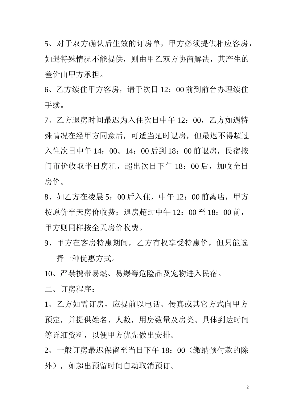 民宿订房协议书_第2页