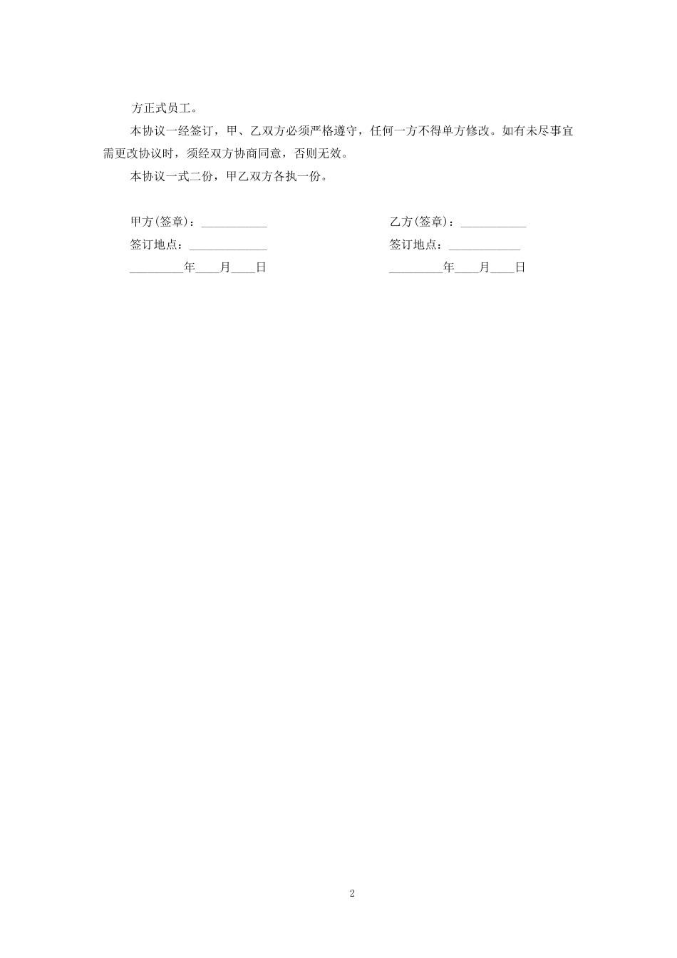 民宿实习协议书_第2页
