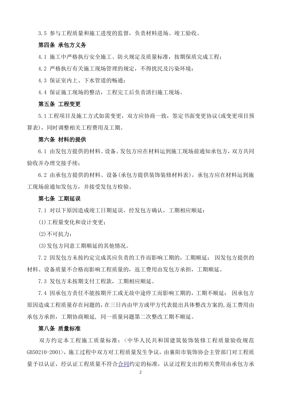 2020工装装修合同（范本3）_第2页