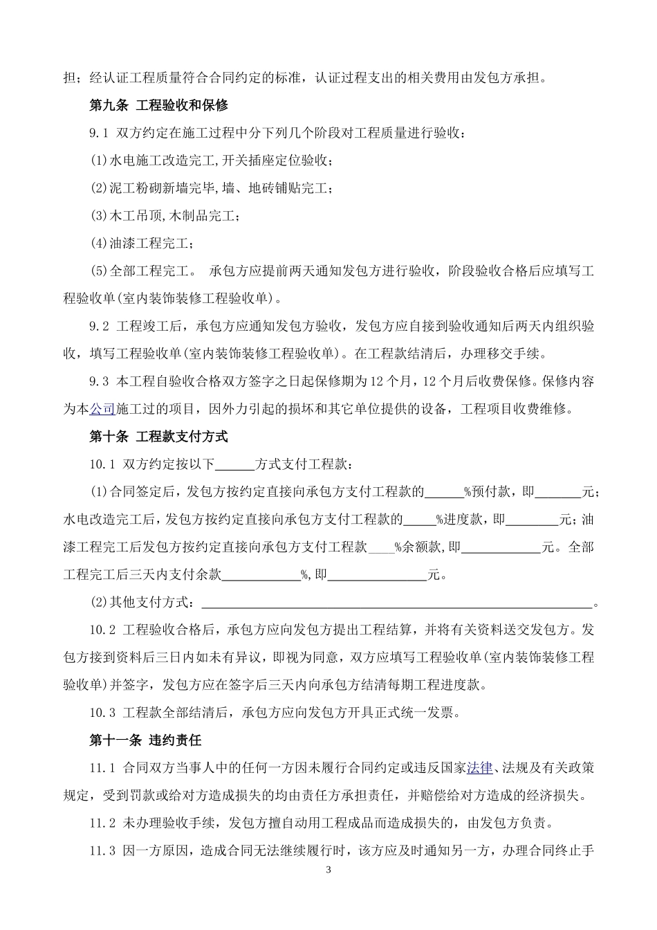 2020工装装修合同（范本3）_第3页