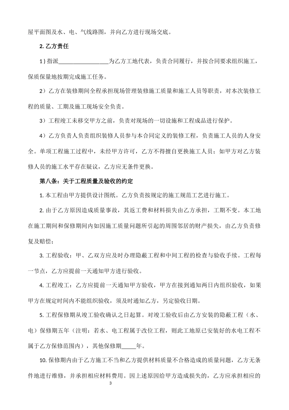 2020工装装修合同（范本4）_第3页