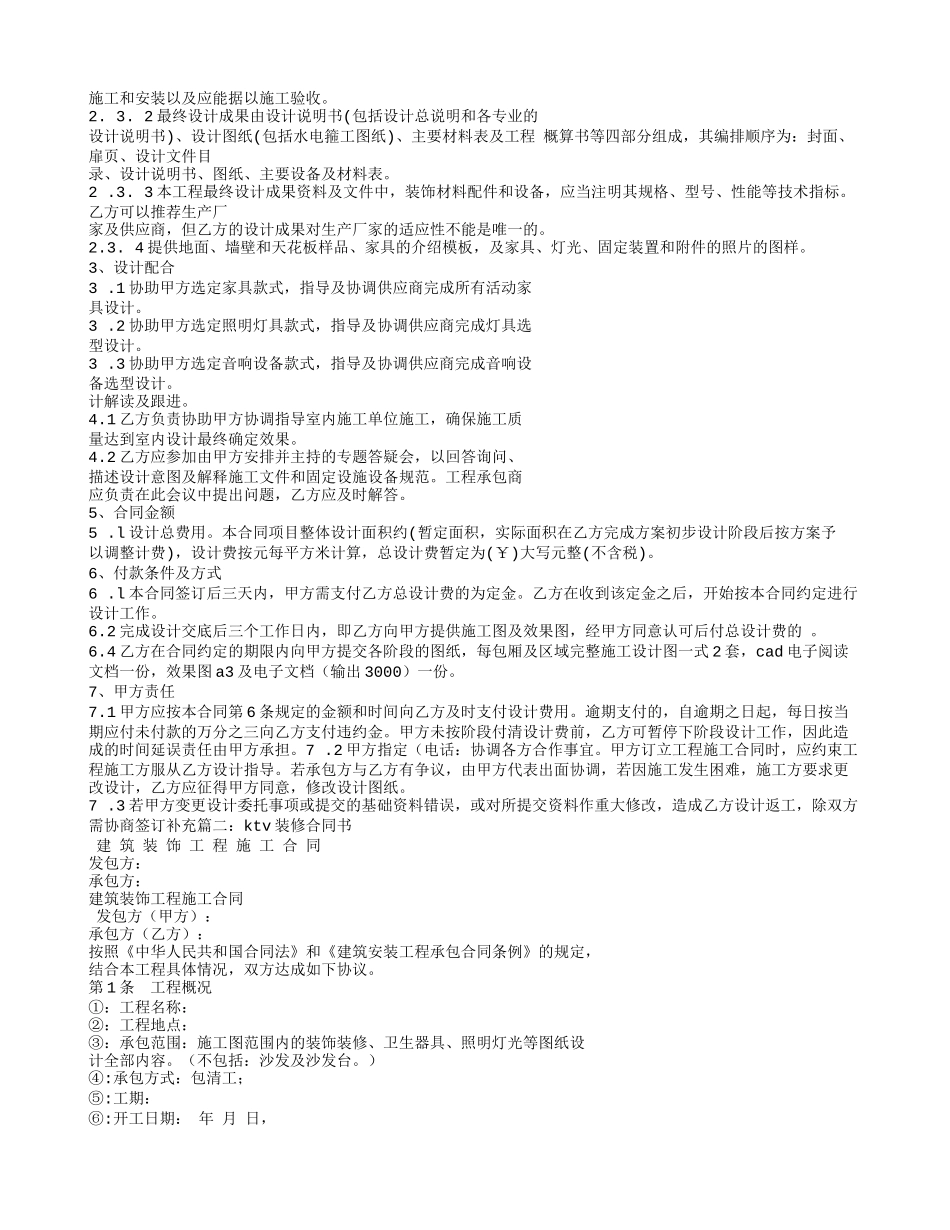 KTV装修合同范本_第2页