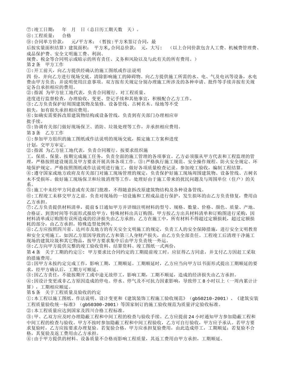 KTV装修合同范本_第3页