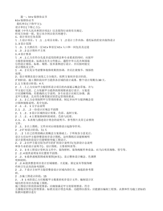 KTV装修合同范本