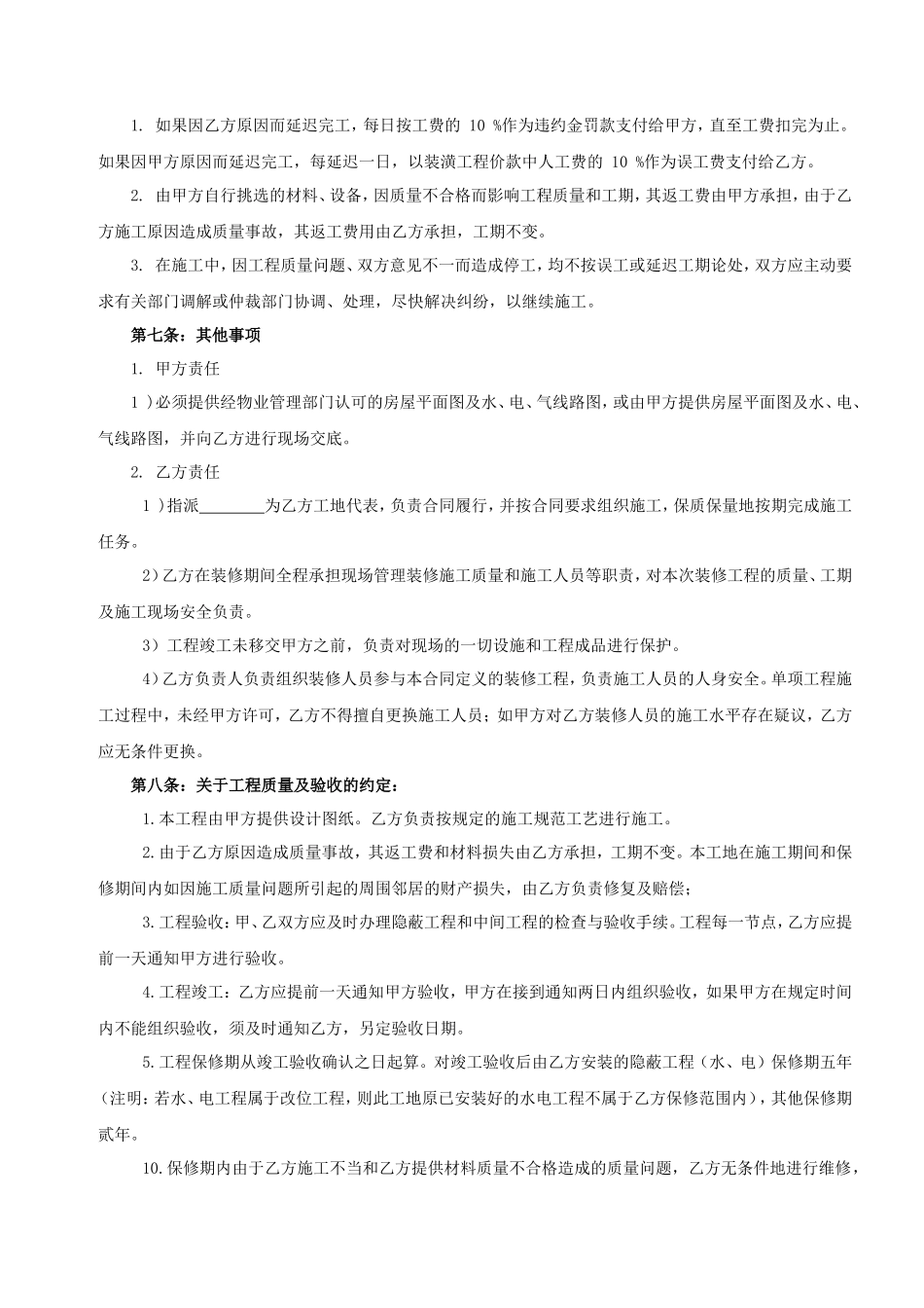 办公楼装修合同范本_第2页