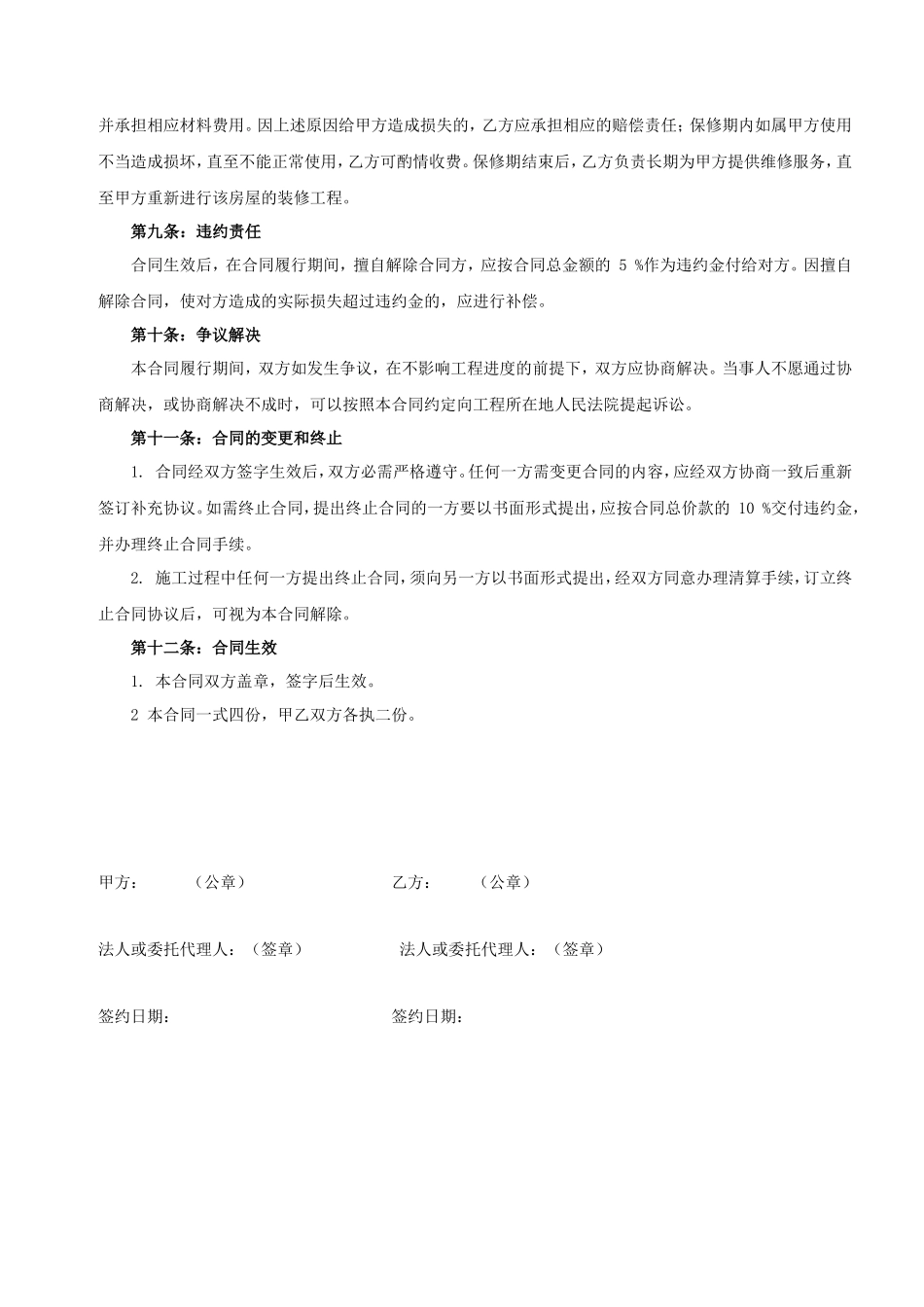 办公楼装修合同范本_第3页