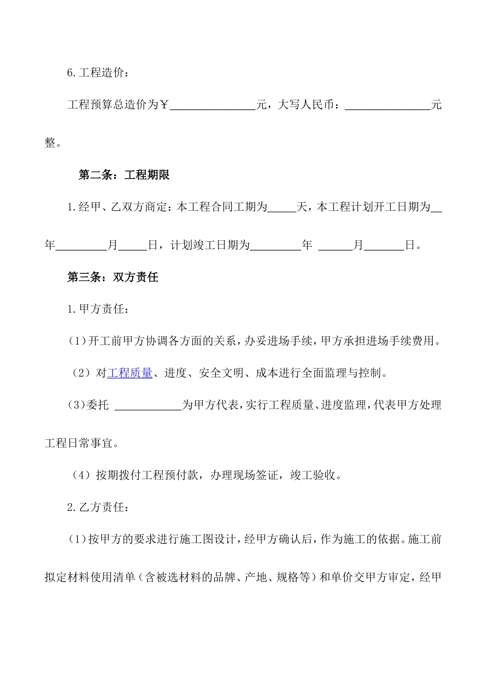办公室装饰装修工程合同_第2页