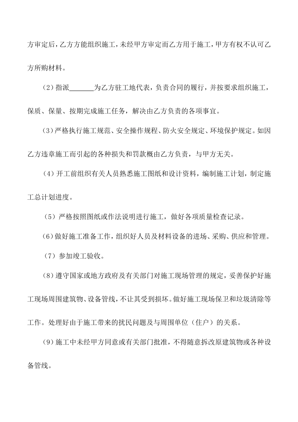 办公室装饰装修工程合同_第3页