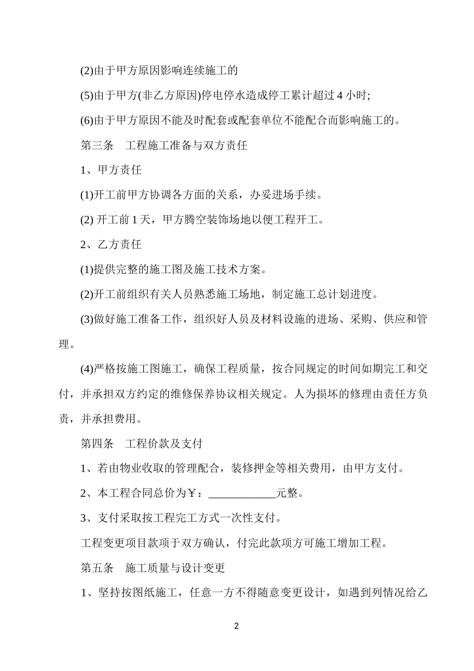 办公室装修合同(含预算明细)_第2页