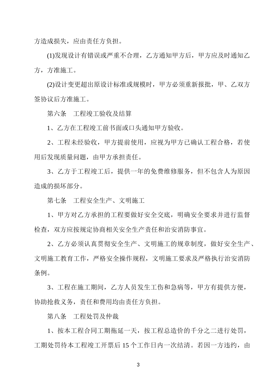 办公室装修合同(含预算明细)_第3页
