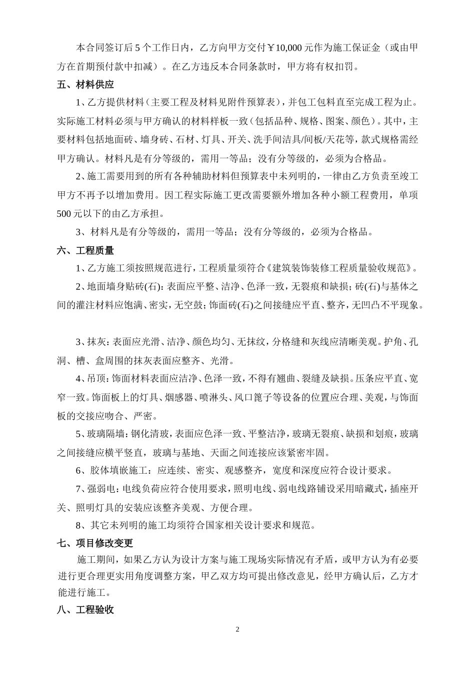 办公室装修合同_第2页