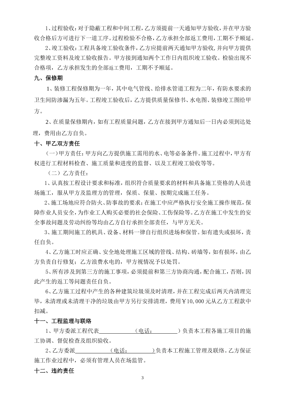 办公室装修合同_第3页