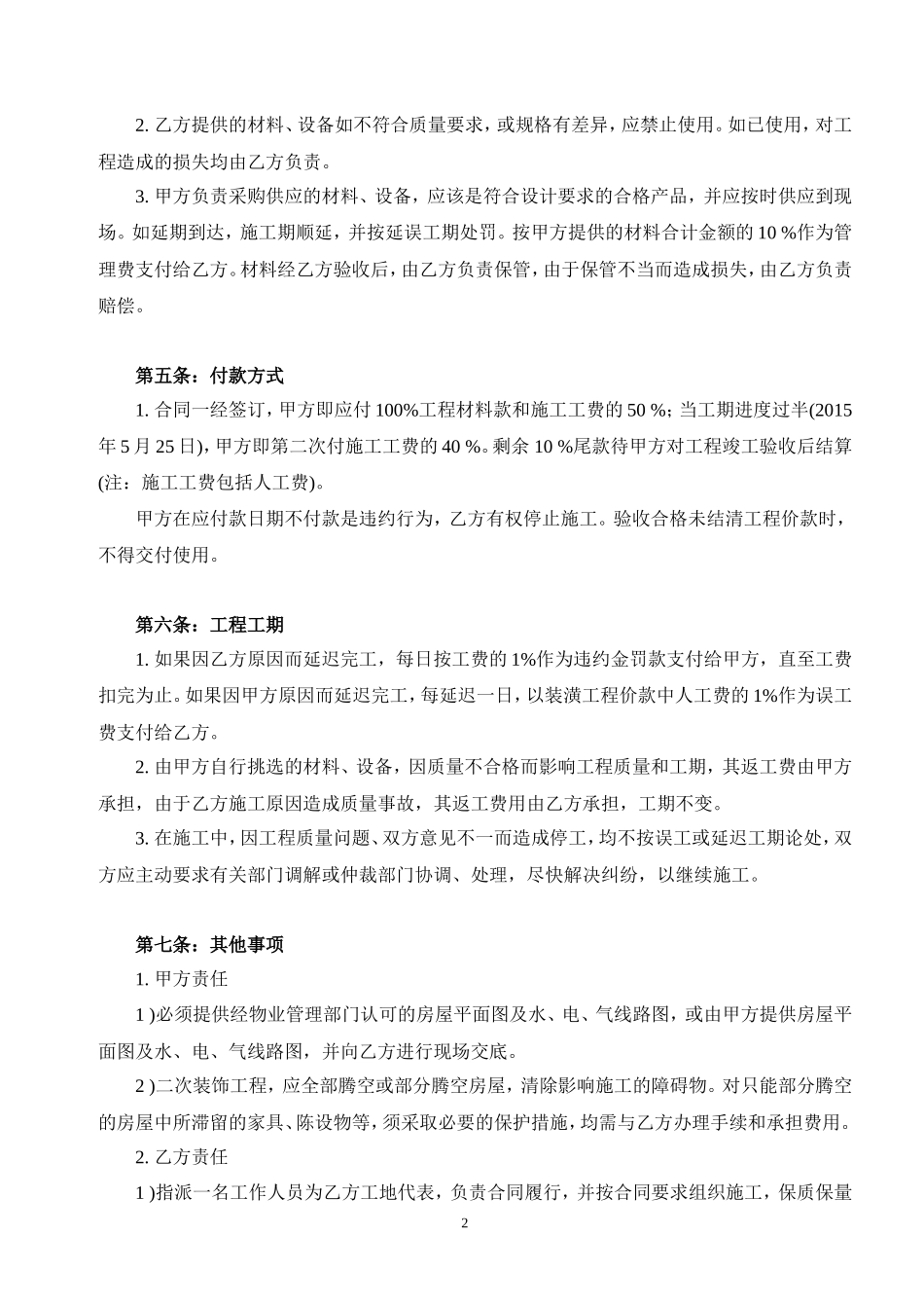 办公室装修合同范本_第2页