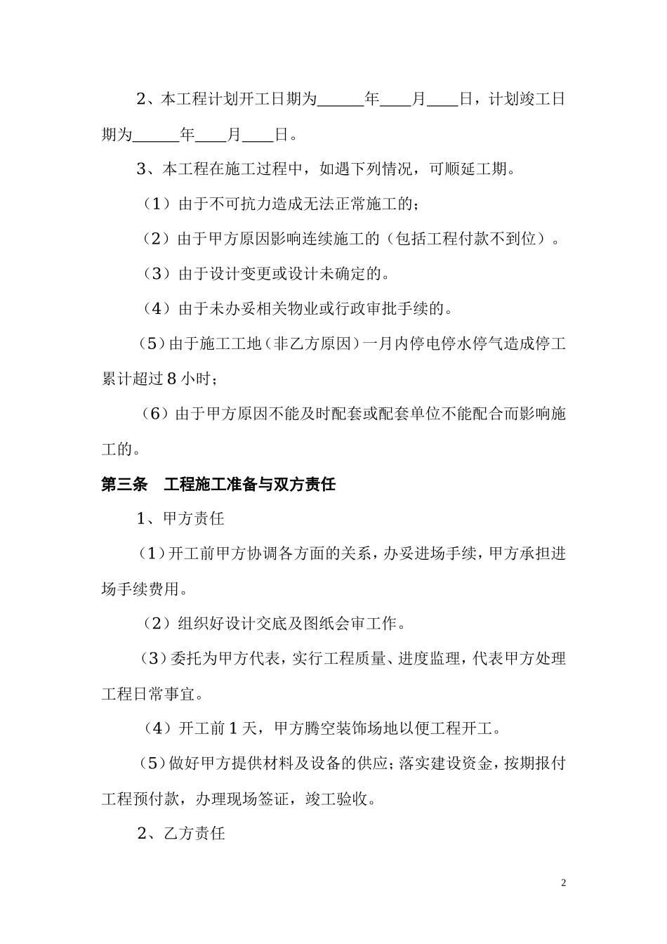 办公室装修合同样本 (2)_第2页