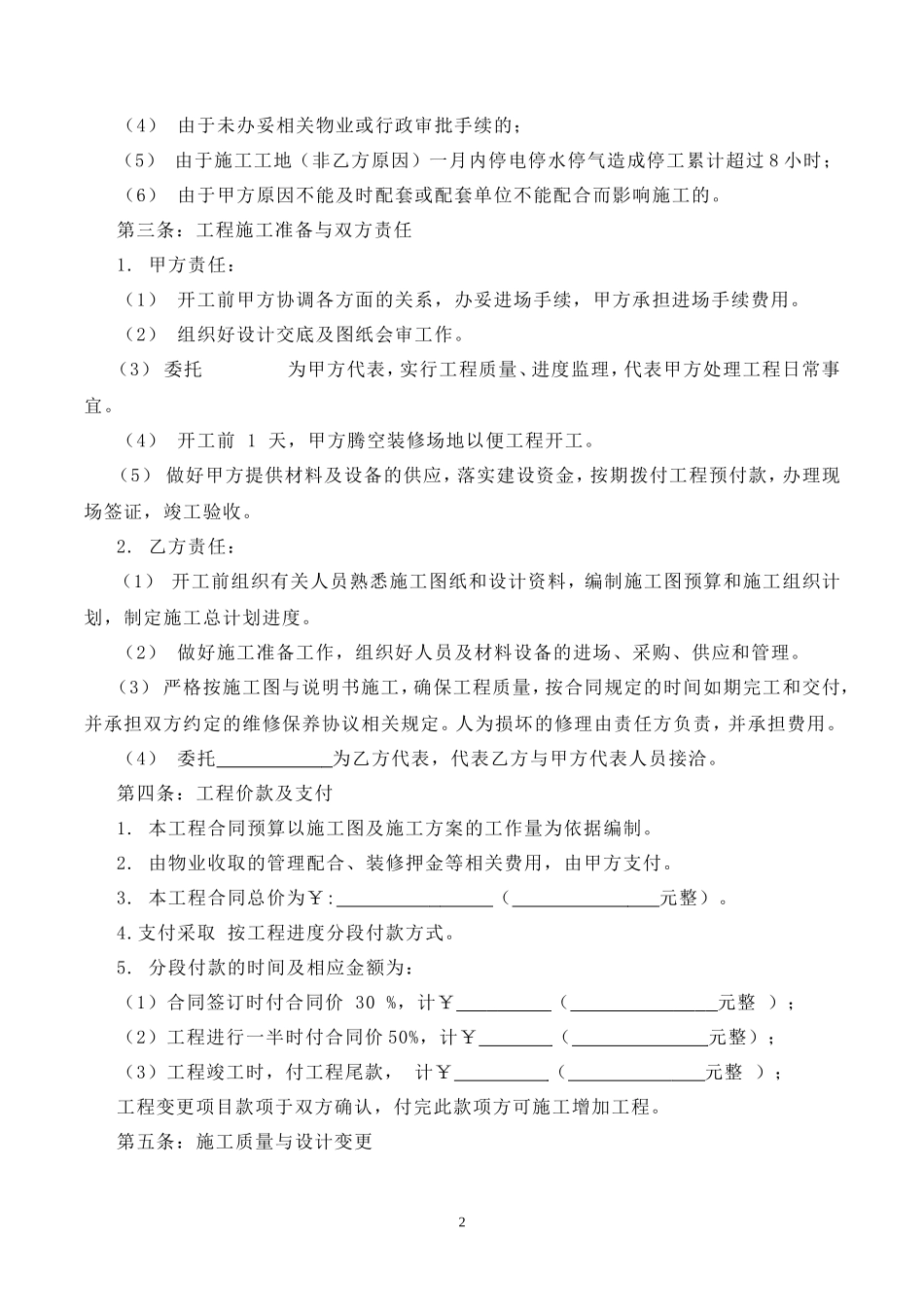 办公室装修合同样本_第2页