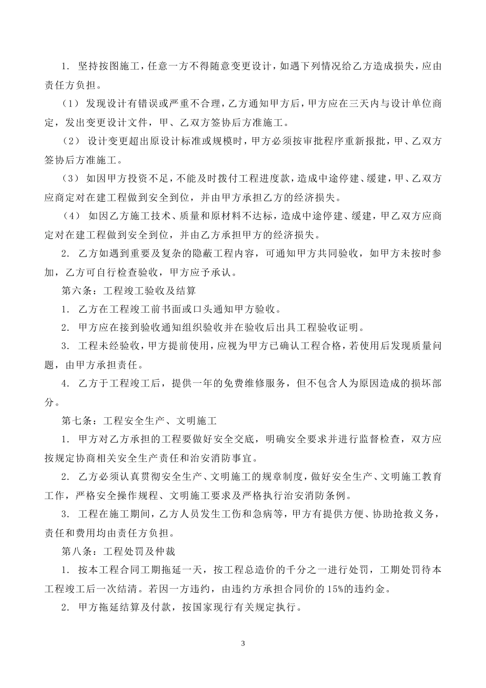 办公室装修合同样本_第3页