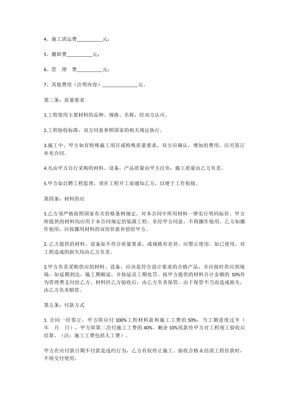 标准装修合同_第2页