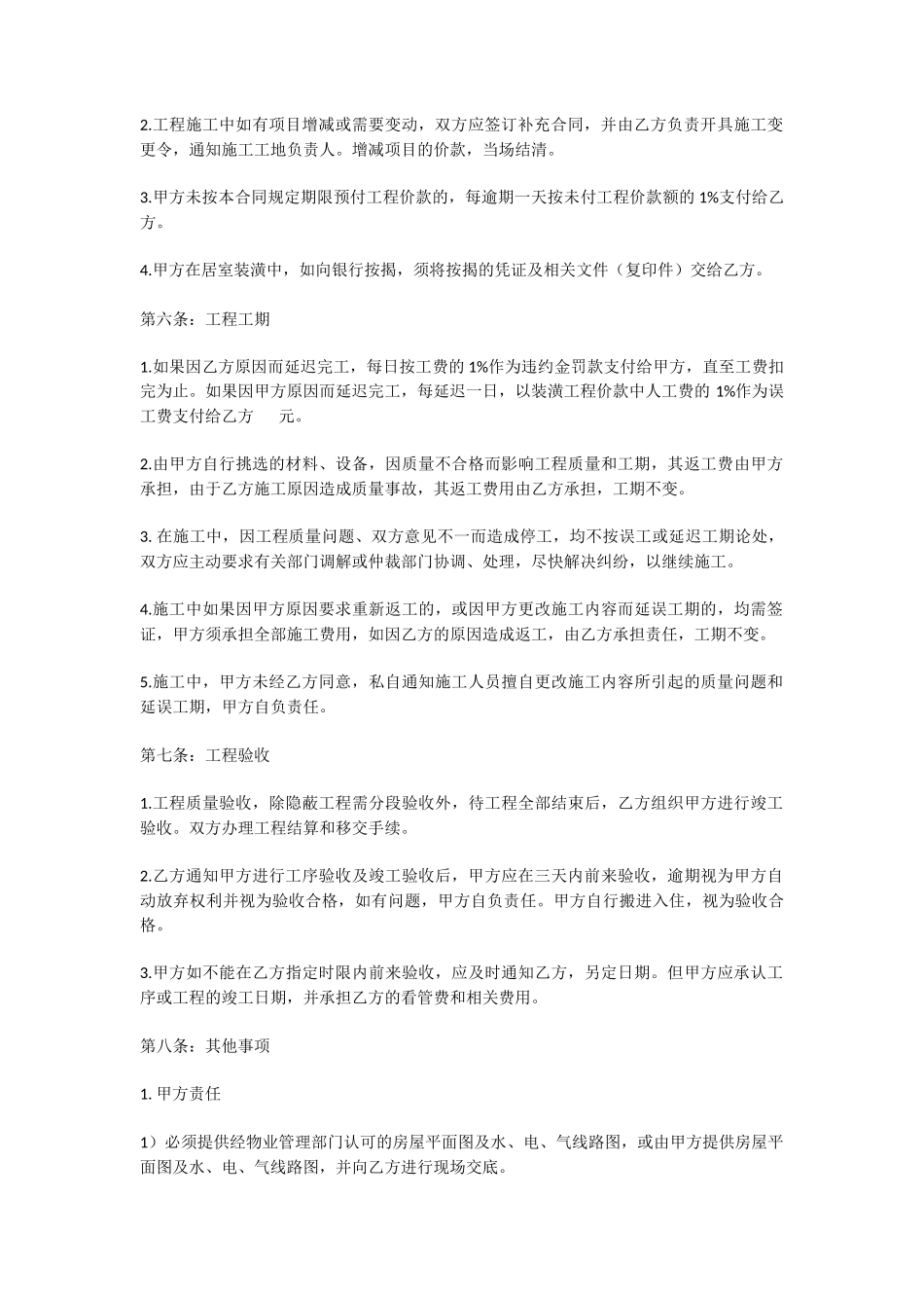 标准装修合同_第3页