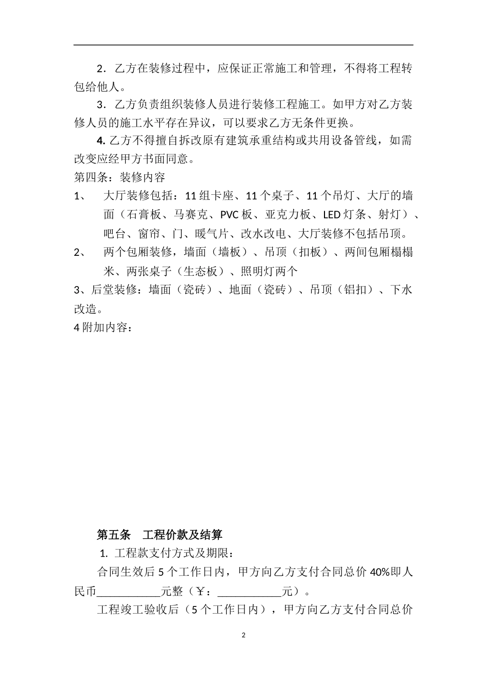 餐厅装修合同_第2页