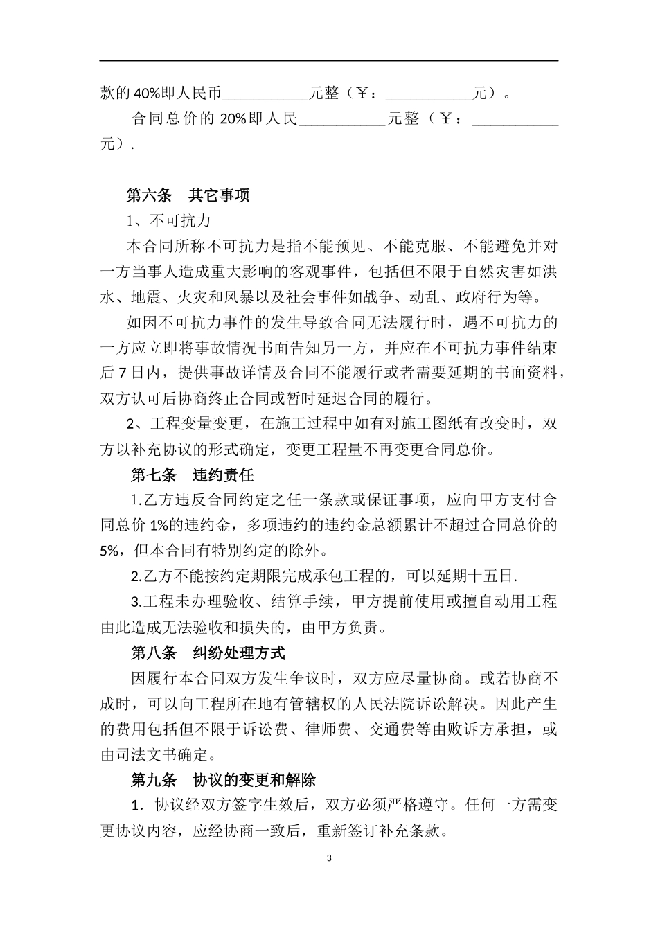 餐厅装修合同_第3页