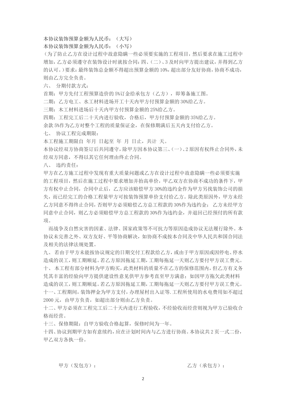 店面改建装修合同_第2页