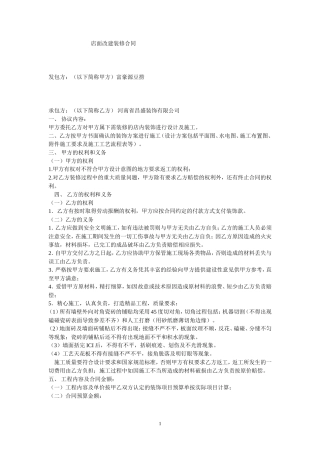 店面改建装修合同