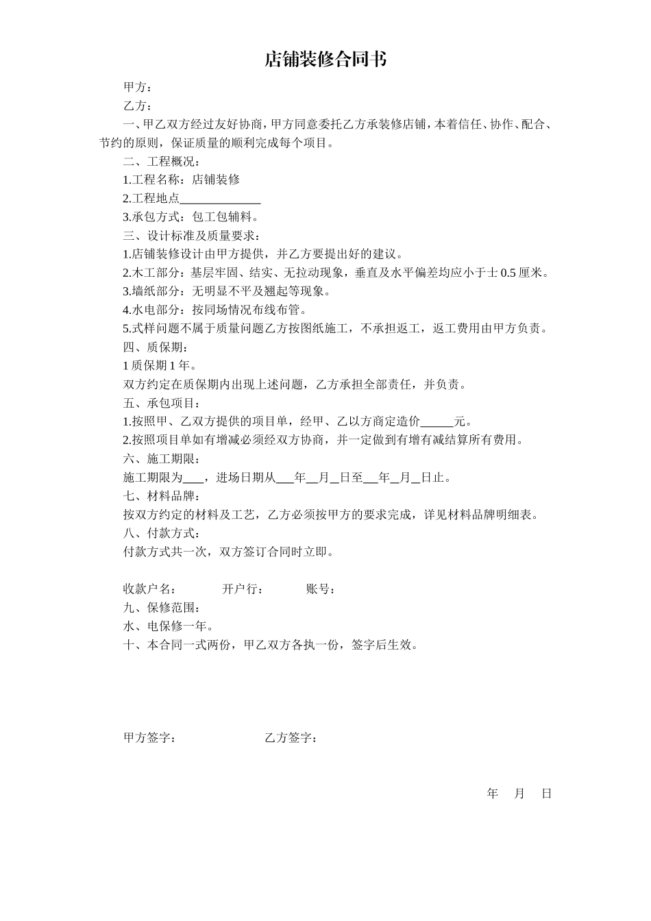 店铺装修合同书_第1页