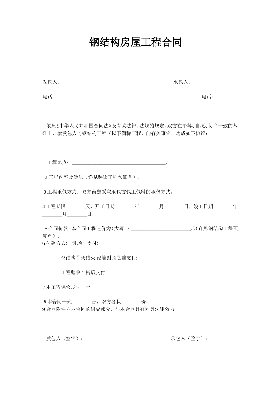 钢结构装饰装修合同_第1页